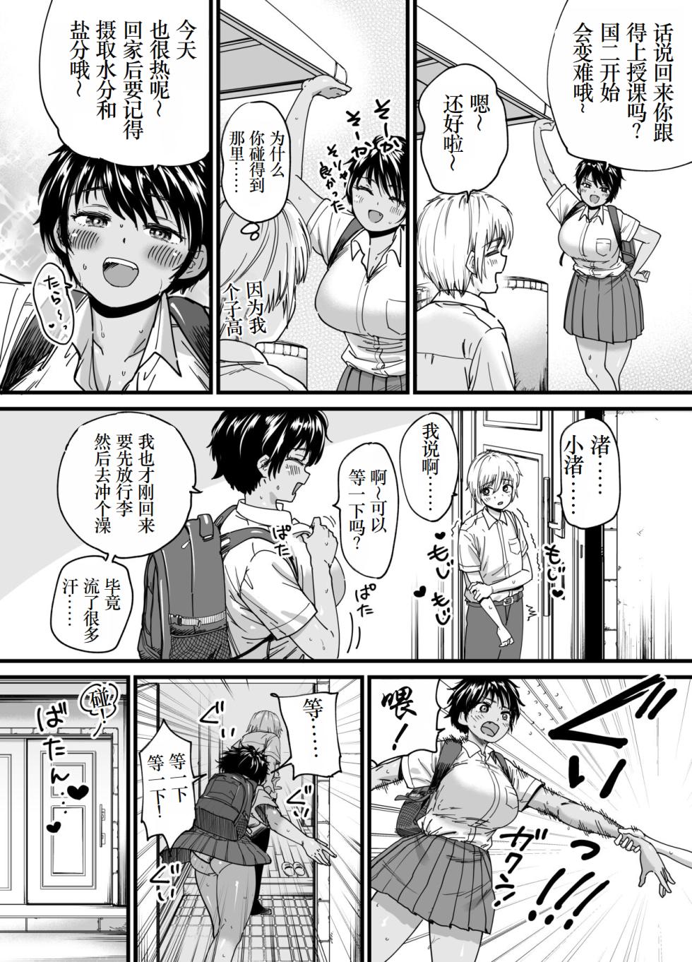 [Ishikarian] Kasshoku Dekadeka Boyish! Nagisa-chan [Digital] [Chinese] - Page 14