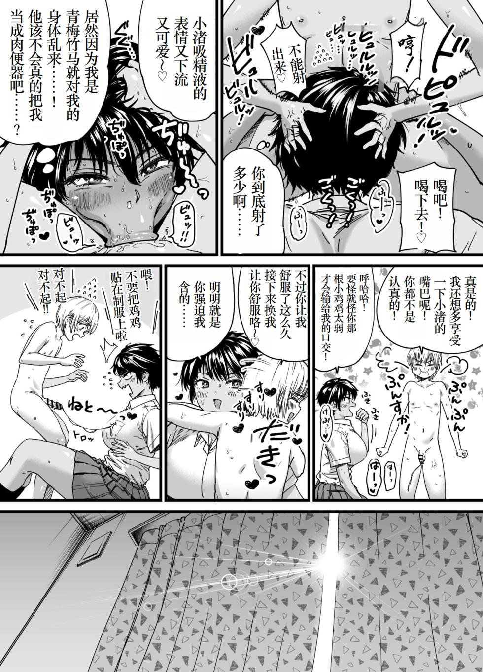 [Ishikarian] Kasshoku Dekadeka Boyish! Nagisa-chan [Digital] [Chinese] - Page 20