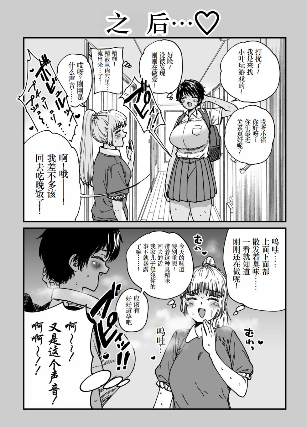 [Ishikarian] Kasshoku Dekadeka Boyish! Nagisa-chan [Digital] [Chinese] - Page 40