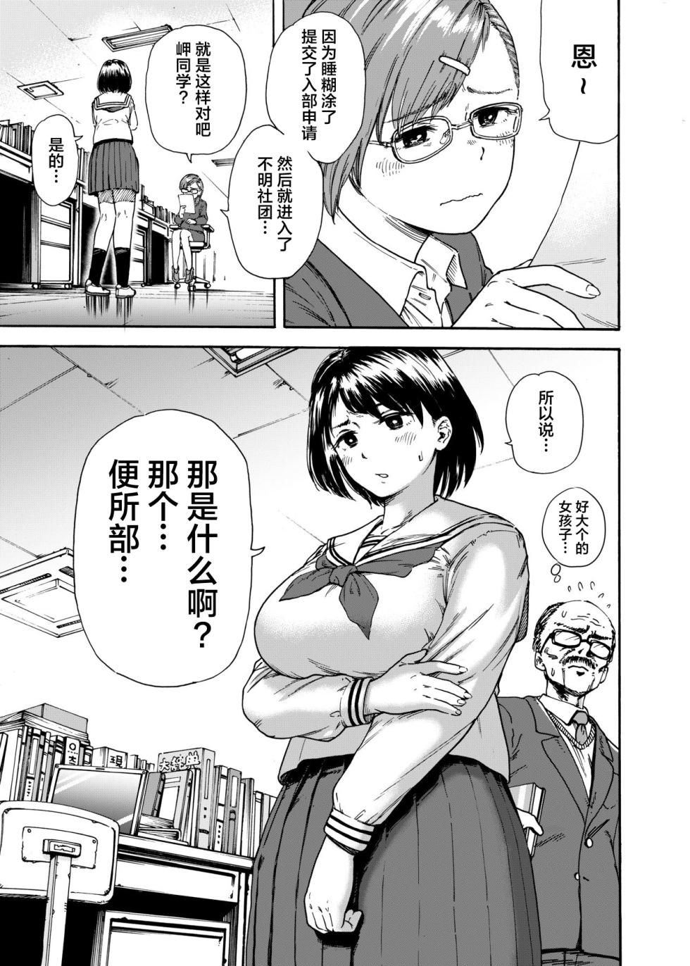 [Ishikarian (Maruyama Akira)] Toilet-bu Rookie Misaki-chan [Chinese] - Page 3