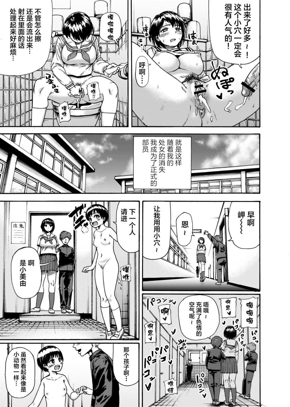 [Ishikarian (Maruyama Akira)] Toilet-bu Rookie Misaki-chan [Chinese] - Page 11