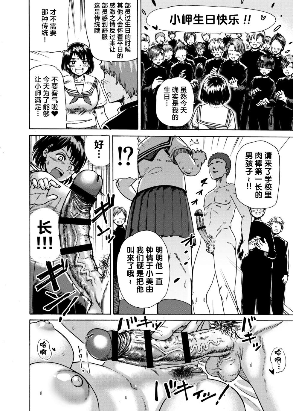 [Ishikarian (Maruyama Akira)] Toilet-bu Rookie Misaki-chan [Chinese] - Page 22