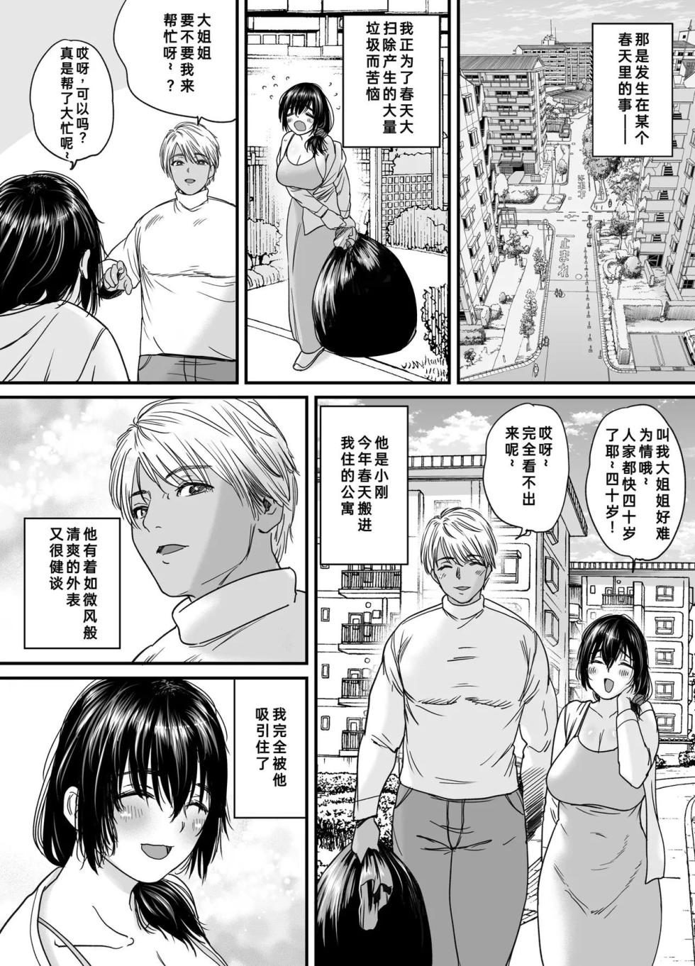 [Ishikarian] Hitozuma, Uwaki, Danchi Nite. -37-Sai Miho- [Chinese][Digital] - Page 21