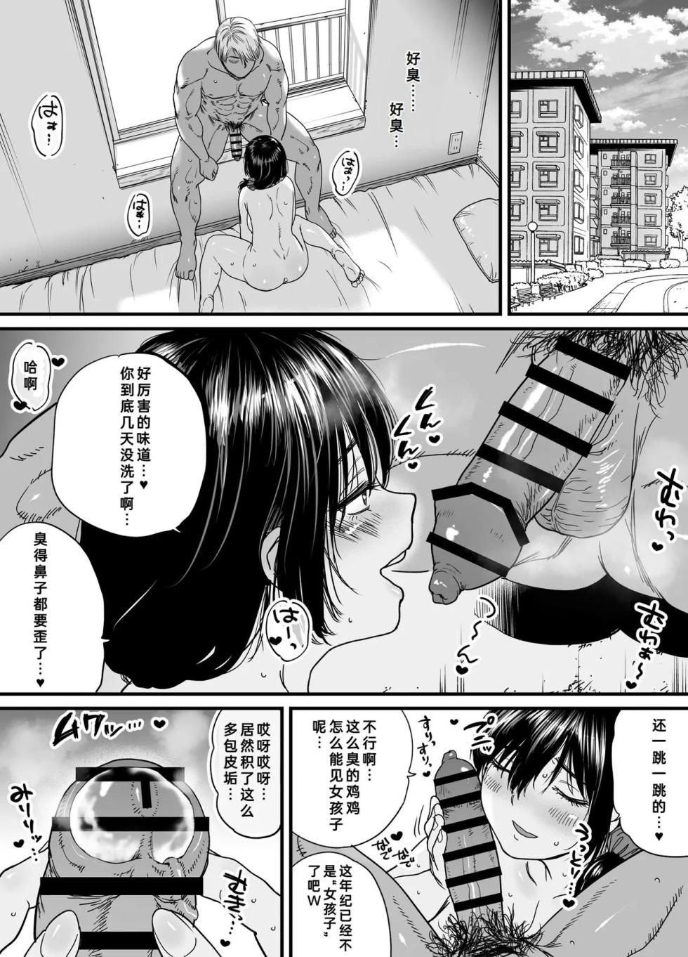 [Ishikarian] Hitozuma, Uwaki, Danchi Nite. -37-Sai Miho- [Chinese][Digital] - Page 27