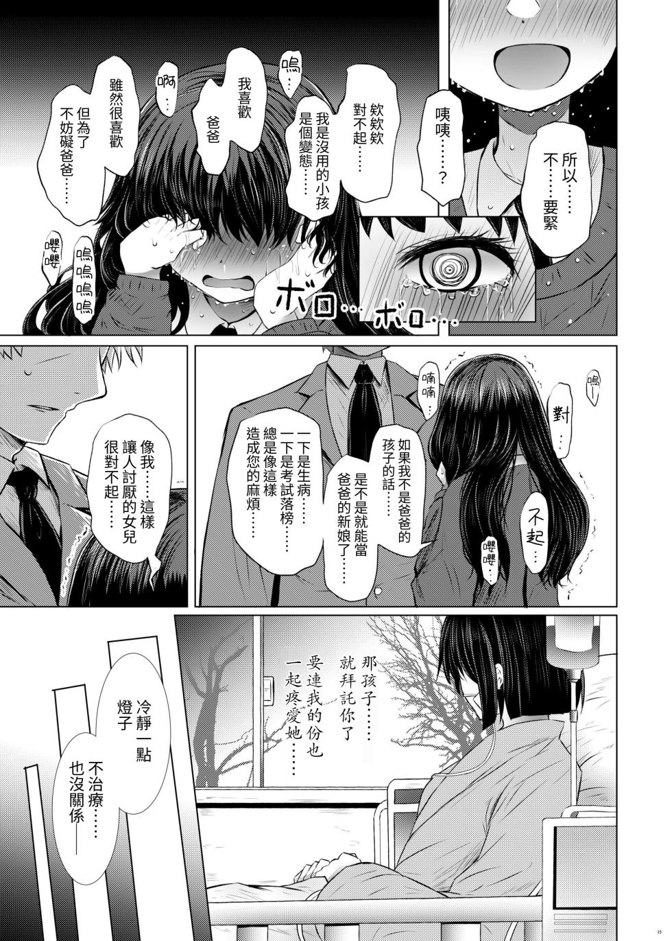 [Furafura Toxin (Arano Oki)] Idensei Shikkan no Risk ga Nai nara Papa to Kozukuri Shite mo Ii yo ne♥ ｜沒有基因疾患風險的話跟親生父親生小孩也可以的吧 [Chinese] [豬豬寶貝] [Digital] - Page 15