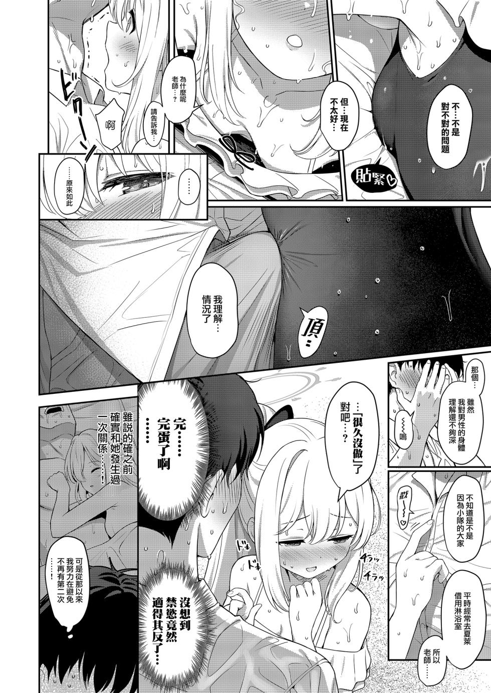 [Horizontal World (Matanonki)] LOVE IT (Only) ONE (Blue Archive) [Chinese] [山樱汉化 & eve重嵌] [Decensored] [Digital] - Page 7