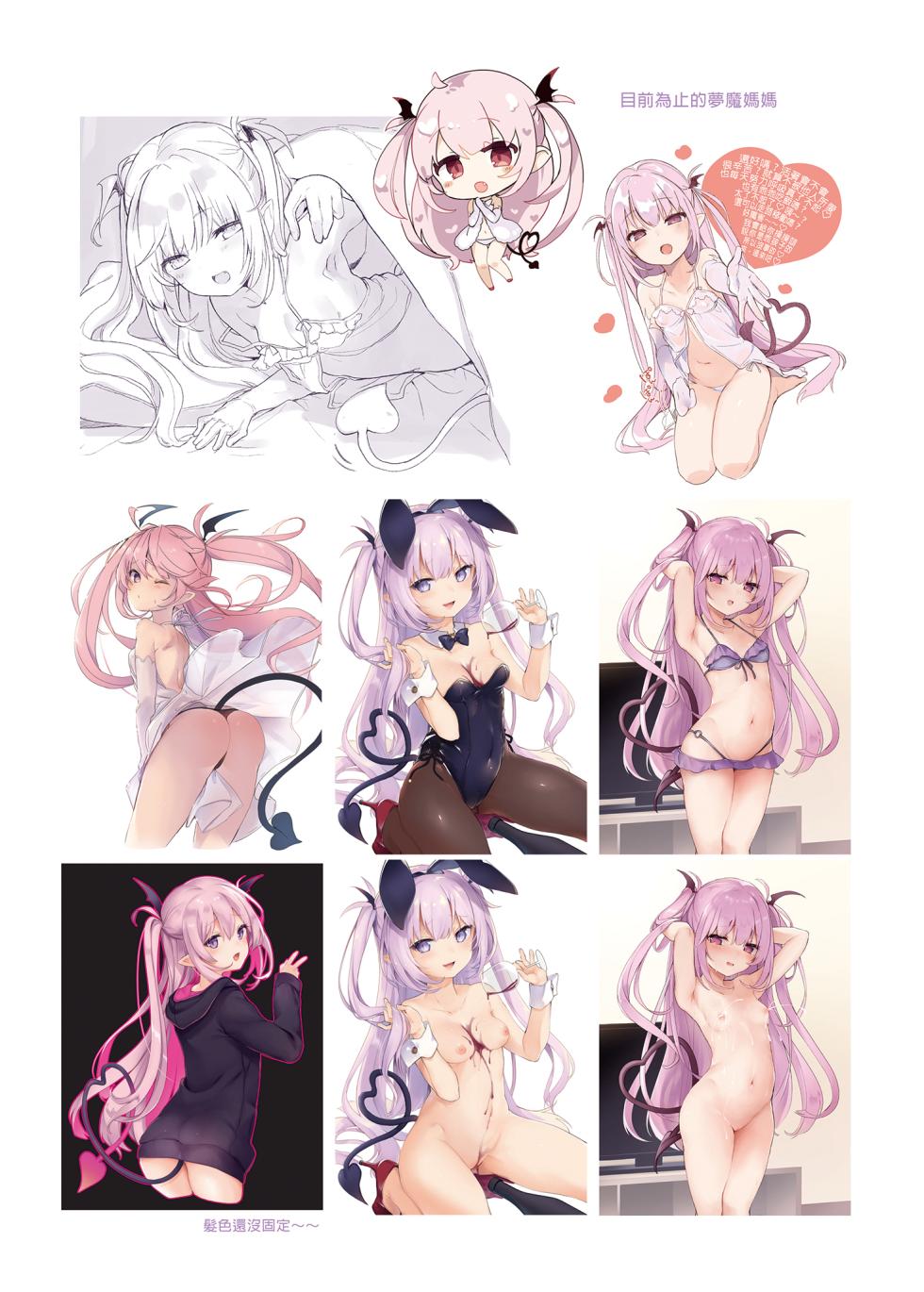 [Kedama Gyuunyuu (Tamano Kedama)] Ama-Lilith | 甘甜莉莉絲 [Chinese] [山樱汉化 & eve重嵌] [Decensored] [Digital] - Page 23