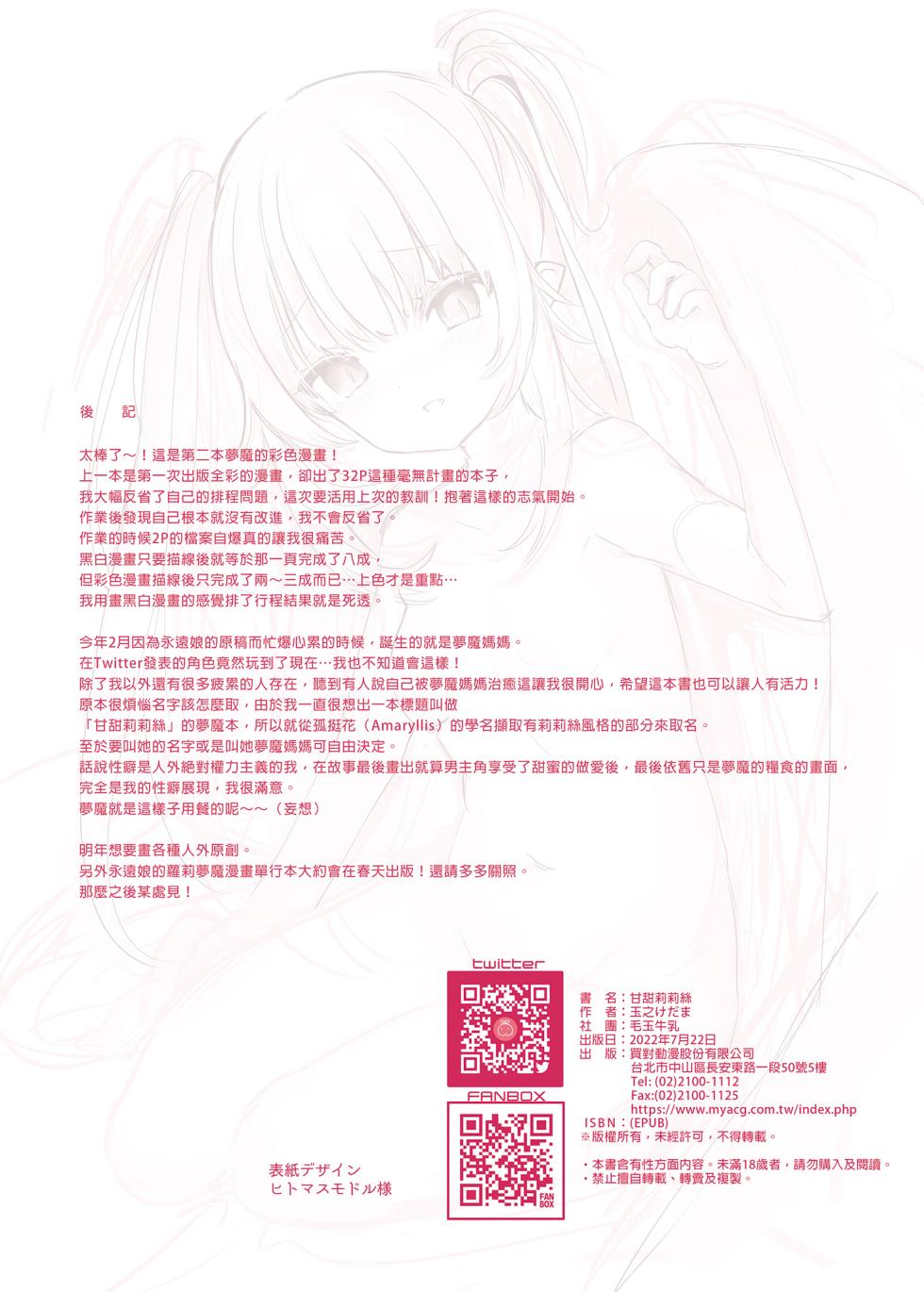 [Kedama Gyuunyuu (Tamano Kedama)] Ama-Lilith | 甘甜莉莉絲 [Chinese] [山樱汉化 & eve重嵌] [Decensored] [Digital] - Page 25