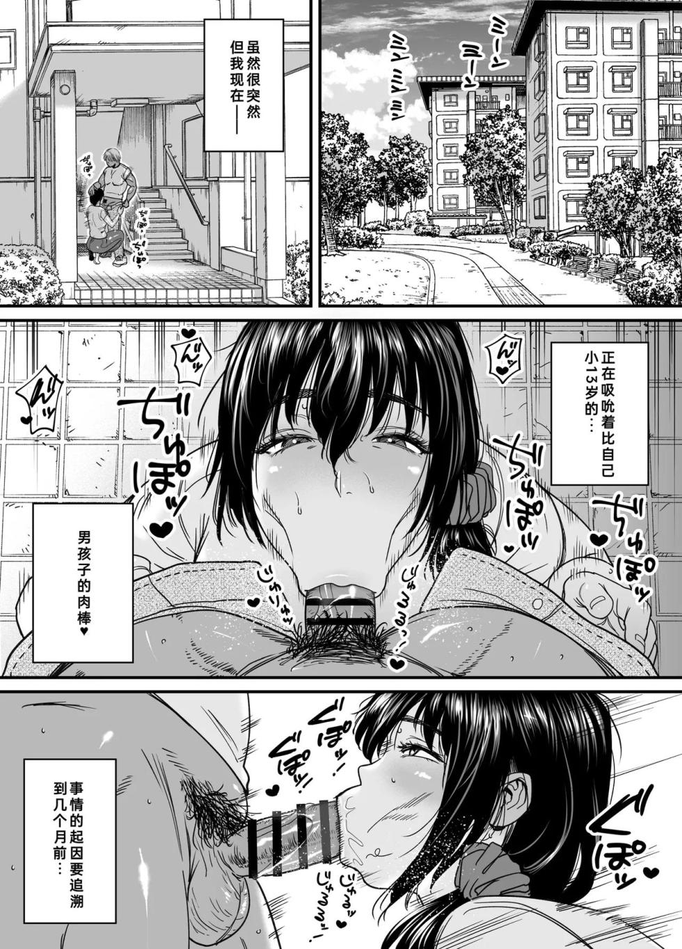 [Ishikarian] Hitozuma, Uwaki, Danchi Nite. -37-Sai Miho- [Chinese][Digital] - Page 3