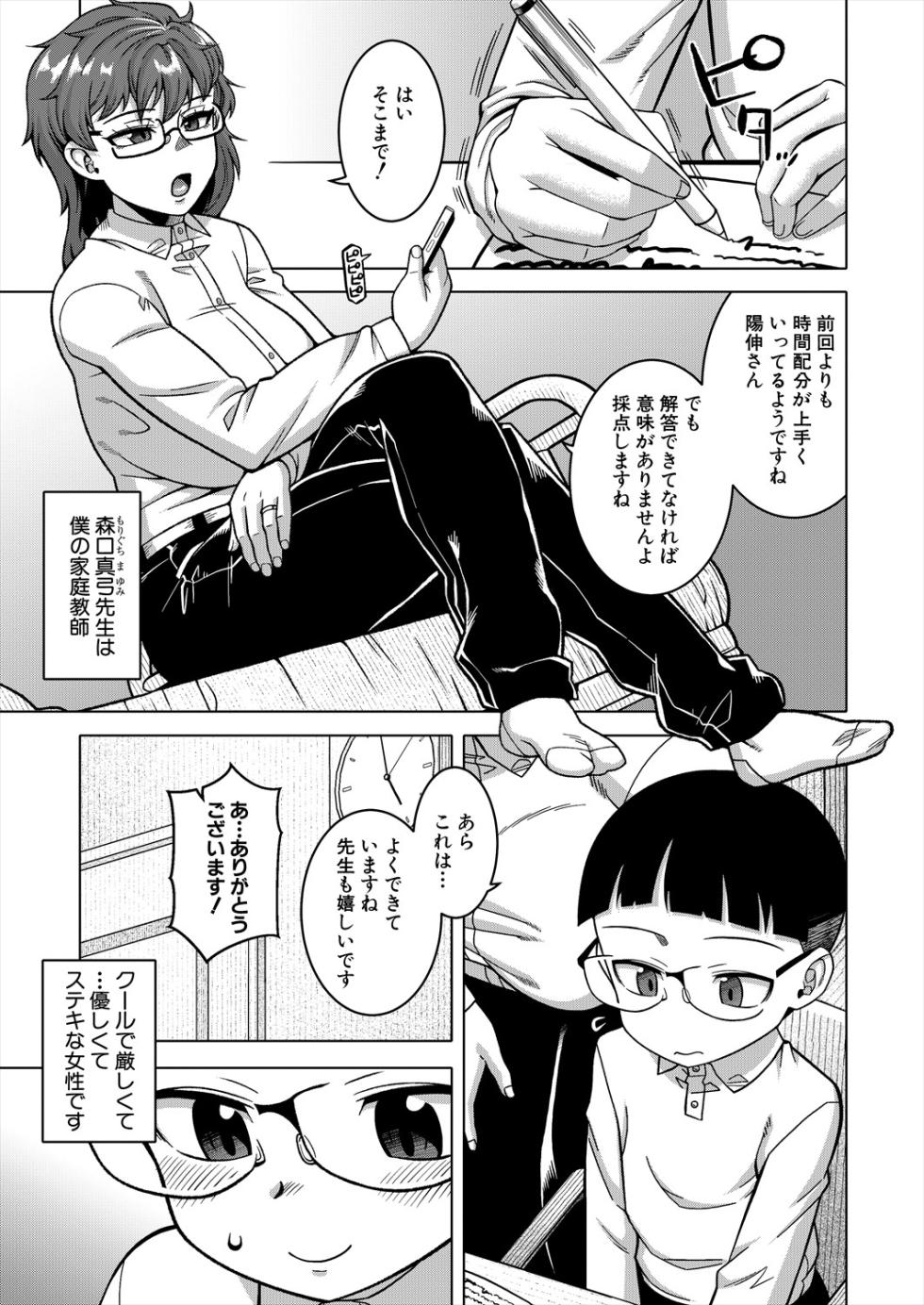 COMIC MILF 2025-08 Vol. 85 [Digital] - Page 5