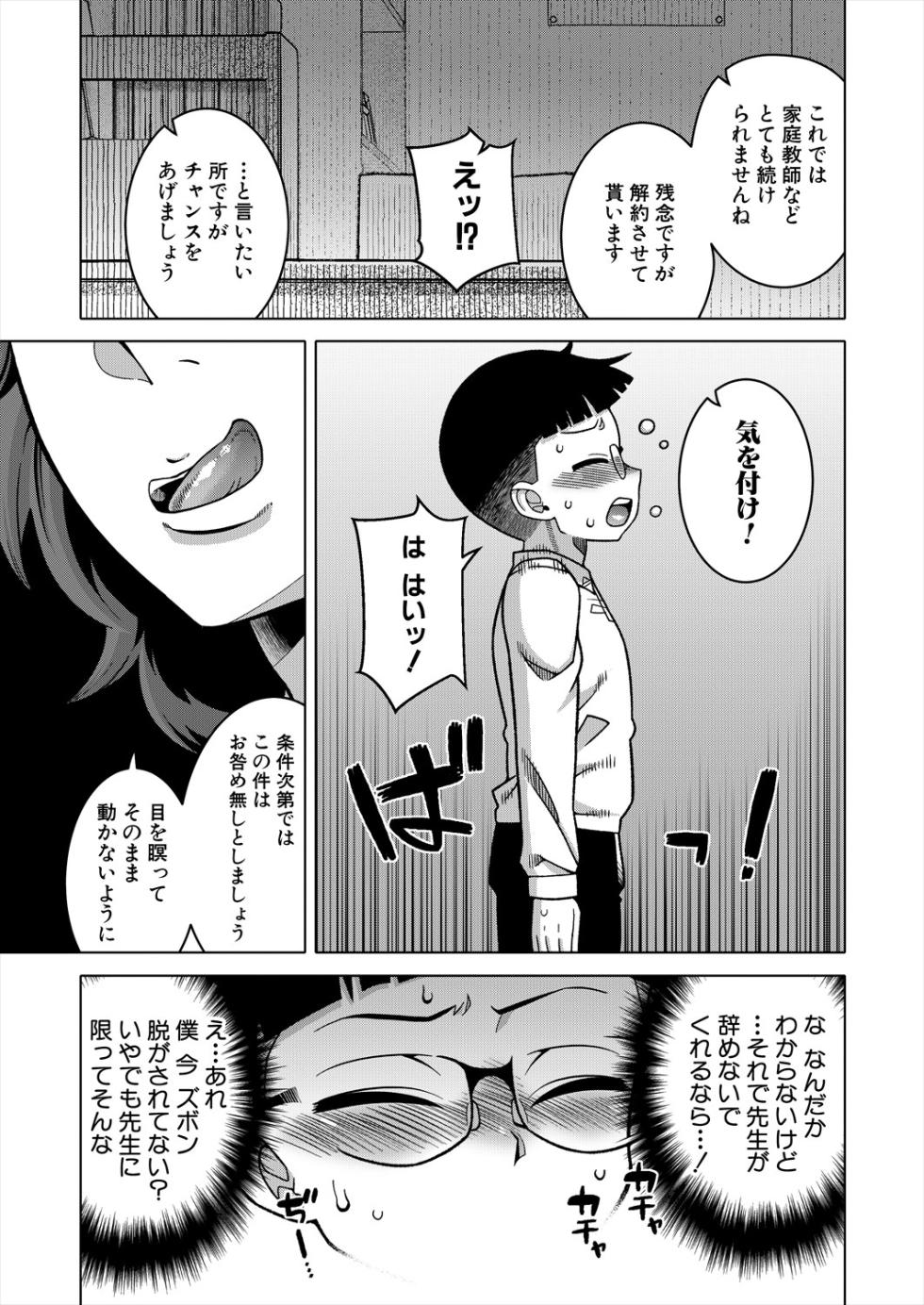 COMIC MILF 2025-08 Vol. 85 [Digital] - Page 7