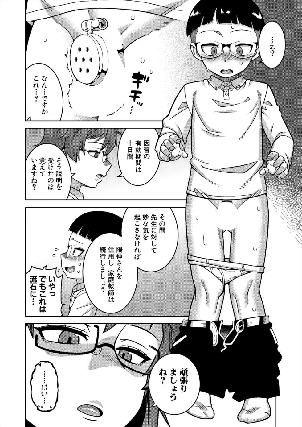 COMIC MILF 2025-08 Vol. 85 [Digital] - Page 8