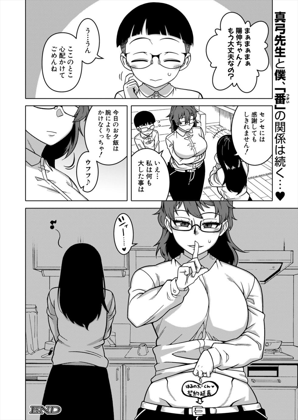 COMIC MILF 2025-08 Vol. 85 [Digital] - Page 40