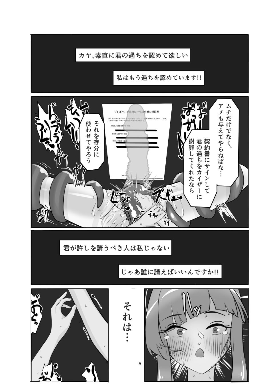 [Misoji Rengou (Well)] Watashi no Ayamachi ni Kizukasete kurete Arigatougozaimasu. Kouhen (Blue Archive) [Digital] - Page 5