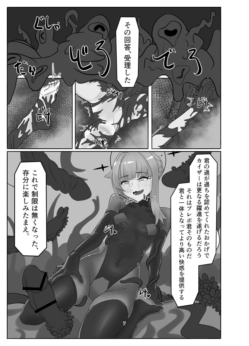[Misoji Rengou (Well)] Watashi no Ayamachi ni Kizukasete kurete Arigatougozaimasu. Kouhen (Blue Archive) [Digital] - Page 7