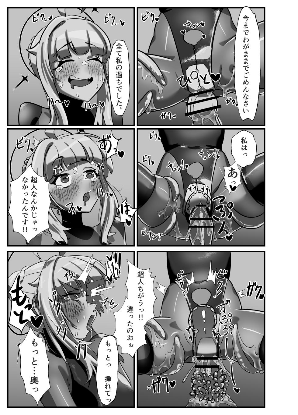 [Misoji Rengou (Well)] Watashi no Ayamachi ni Kizukasete kurete Arigatougozaimasu. Kouhen (Blue Archive) [Digital] - Page 9