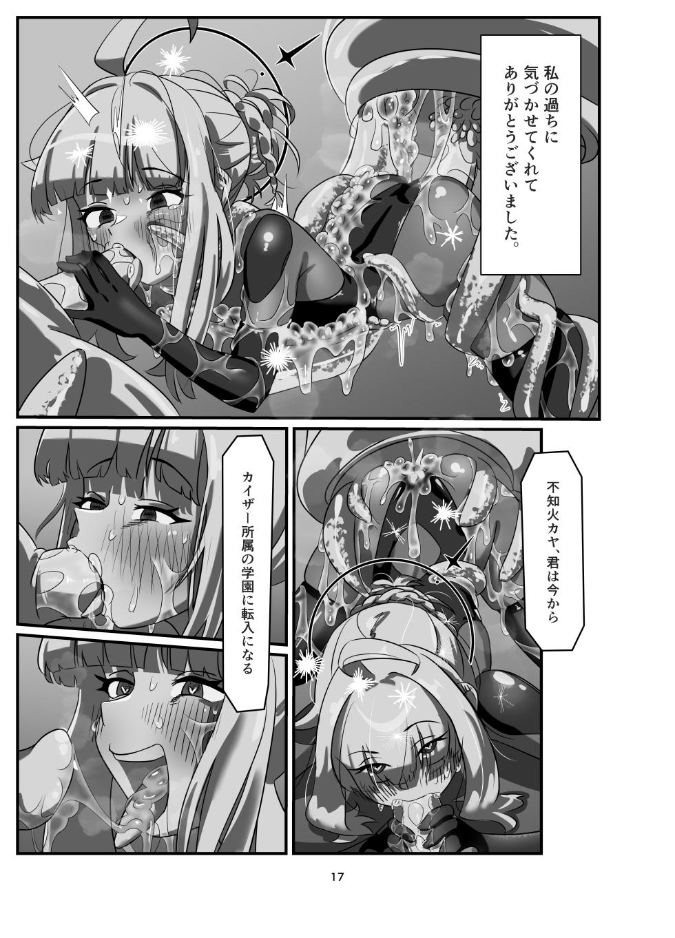 [Misoji Rengou (Well)] Watashi no Ayamachi ni Kizukasete kurete Arigatougozaimasu. Kouhen (Blue Archive) [Digital] - Page 17