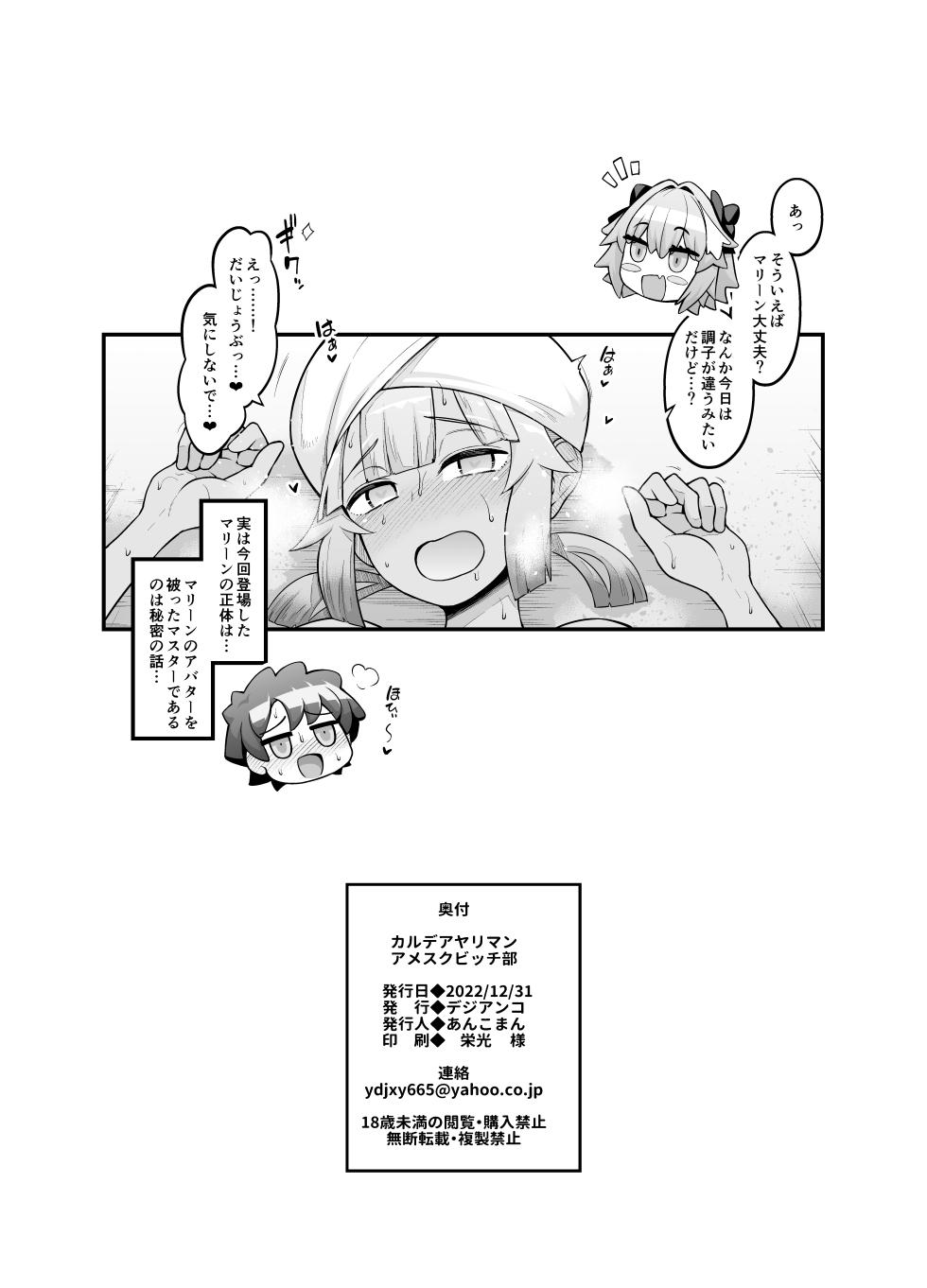 [Digianko (Ankoman)] Chaldea Yariman AmeSch Bitch-bu (Fate/Grand Order) [Decensored] [Digital] - Page 30