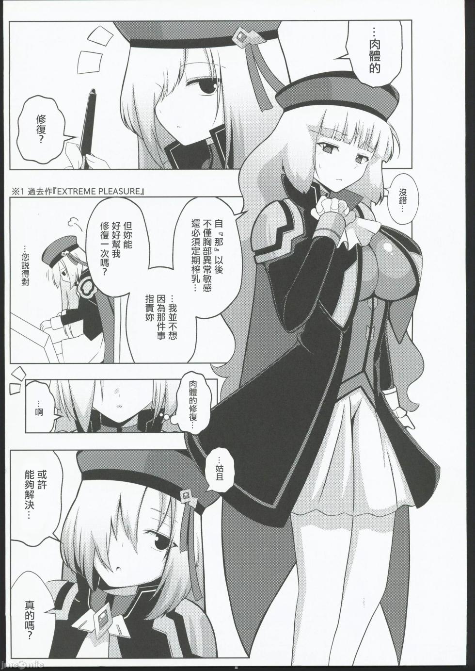 (COMIC1☆24) [Ayrt Koubou (Ayrt Kayri)] Nono to Sthesia ga Ecchi Suru Hon. | 諾諾和塞西婭做愛的本子 (Gundam EXA) [Chinese] - Page 4