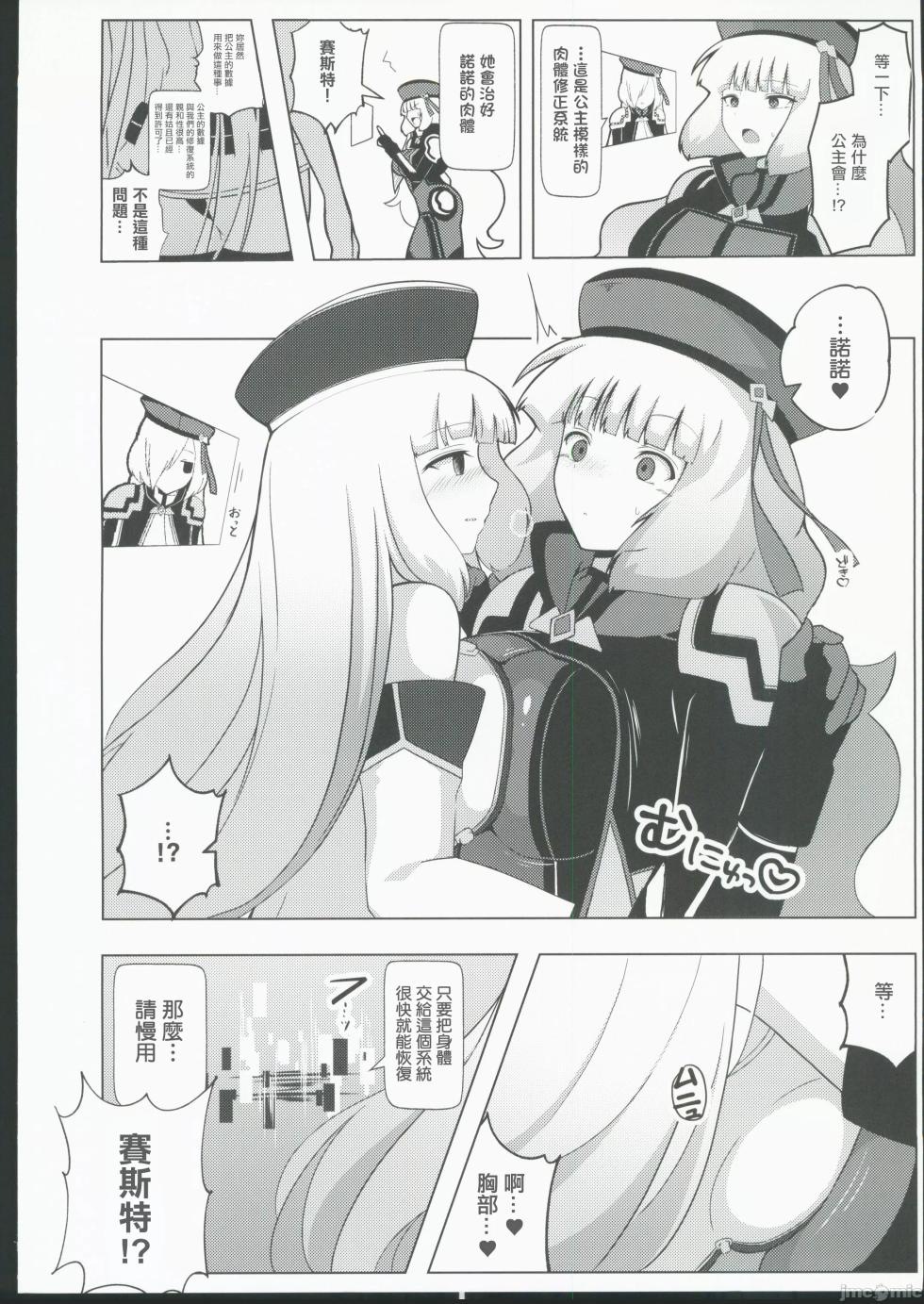 (COMIC1☆24) [Ayrt Koubou (Ayrt Kayri)] Nono to Sthesia ga Ecchi Suru Hon. | 諾諾和塞西婭做愛的本子 (Gundam EXA) [Chinese] - Page 7