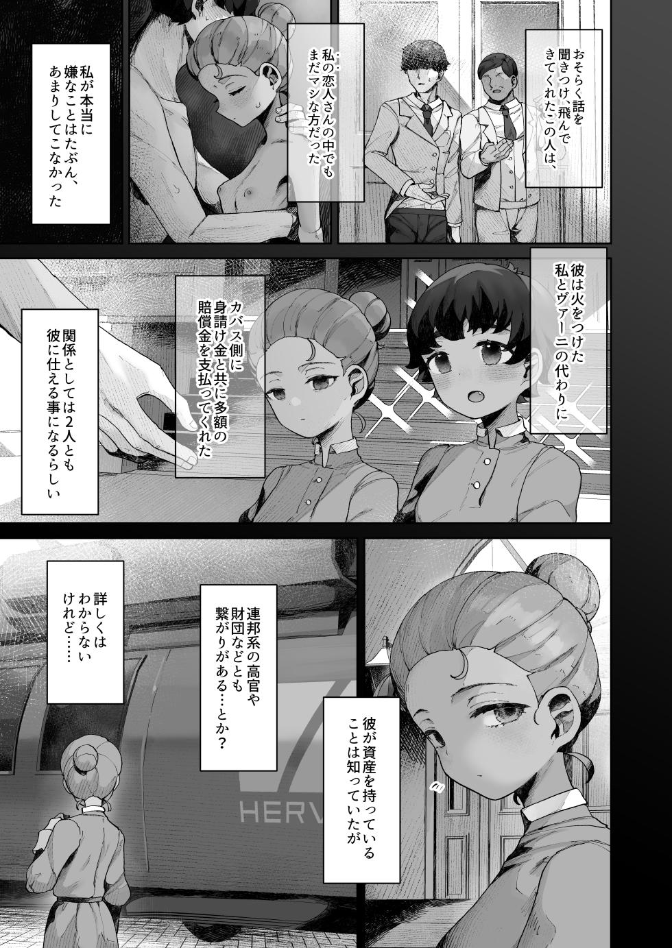 [CAT GARDEN (Nekotewi)] Tenohira no Koibito Gokko (Mobile Suit Gundam GQuuuuuuX) [Digital] - Page 4