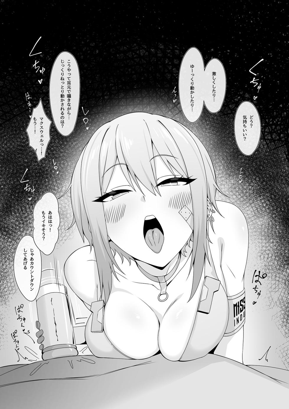 [Ichirokusan Honpo (163)] Maxwell no Jikken-shitsu (Goddess of Victory: Nikke) [Digital] - Page 5