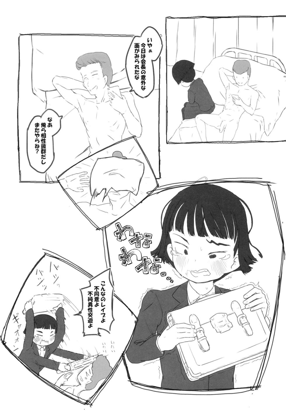 [Kuromahou Kenkyuujo (Nukaji)] TwiFemi Succubus Seitokaichou [Digital] - Page 25