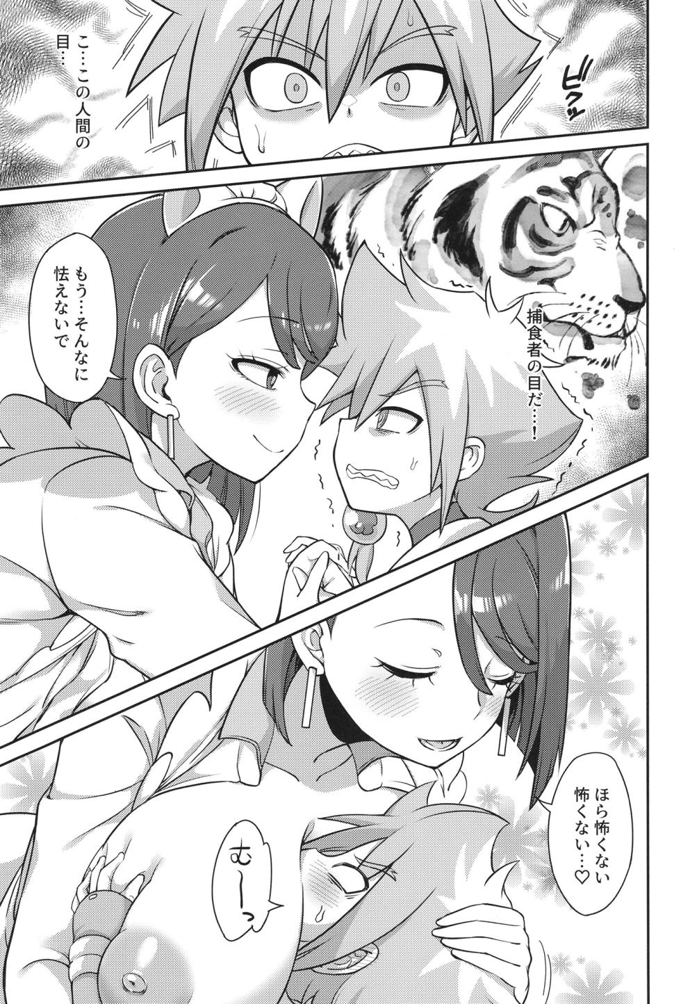 [So-matou (So-ma)] Sumire Holic (Wonderful PreCure!) [Digital] - Page 6