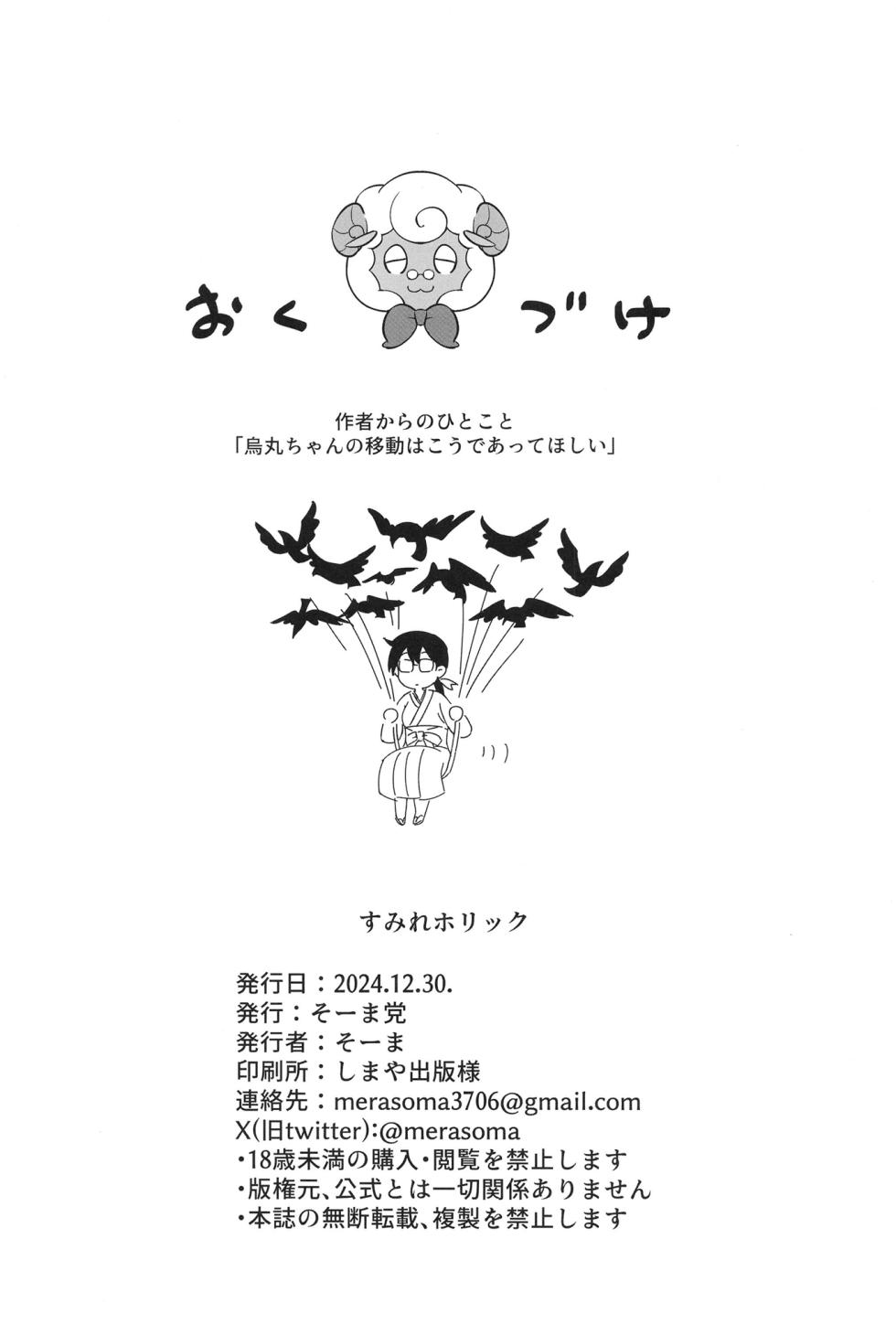 [So-matou (So-ma)] Sumire Holic (Wonderful PreCure!) [Digital] - Page 21