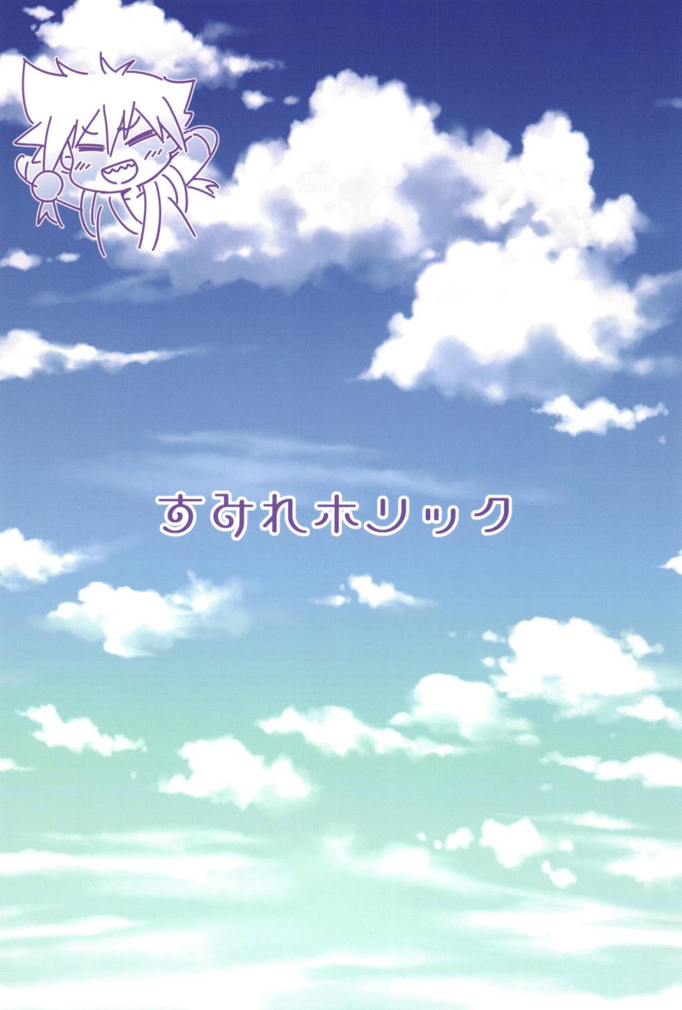 [So-matou (So-ma)] Sumire Holic (Wonderful PreCure!) [Digital] - Page 22