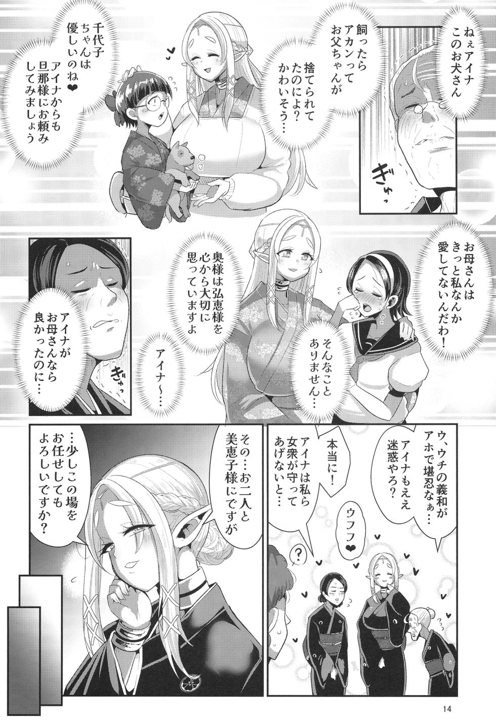 [Shinshunshantonshou (Bukatsu)] H Seidorei Elf no Souzoku Mondai ni Tsuite 2 ~ Sougi-hen [Digital] - Page 15