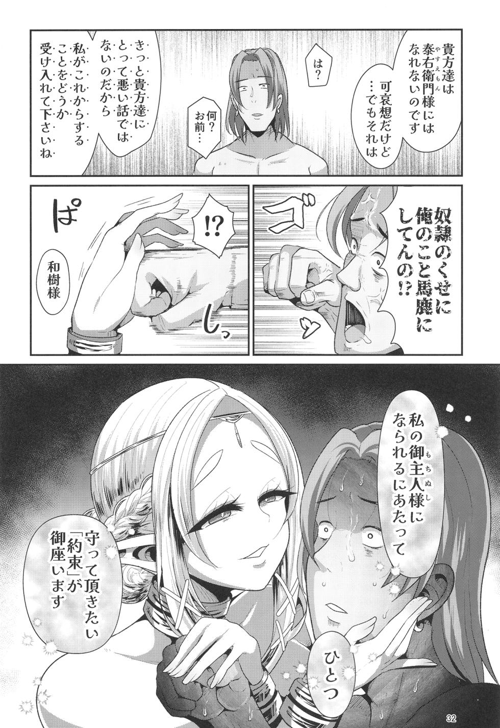 [Shinshunshantonshou (Bukatsu)] H Seidorei Elf no Souzoku Mondai ni Tsuite 2 ~ Sougi-hen [Digital] - Page 33