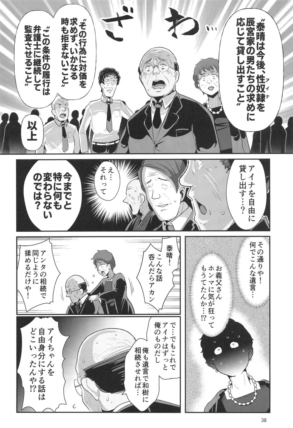 [Shinshunshantonshou (Bukatsu)] H Seidorei Elf no Souzoku Mondai ni Tsuite 2 ~ Sougi-hen [Digital] - Page 39