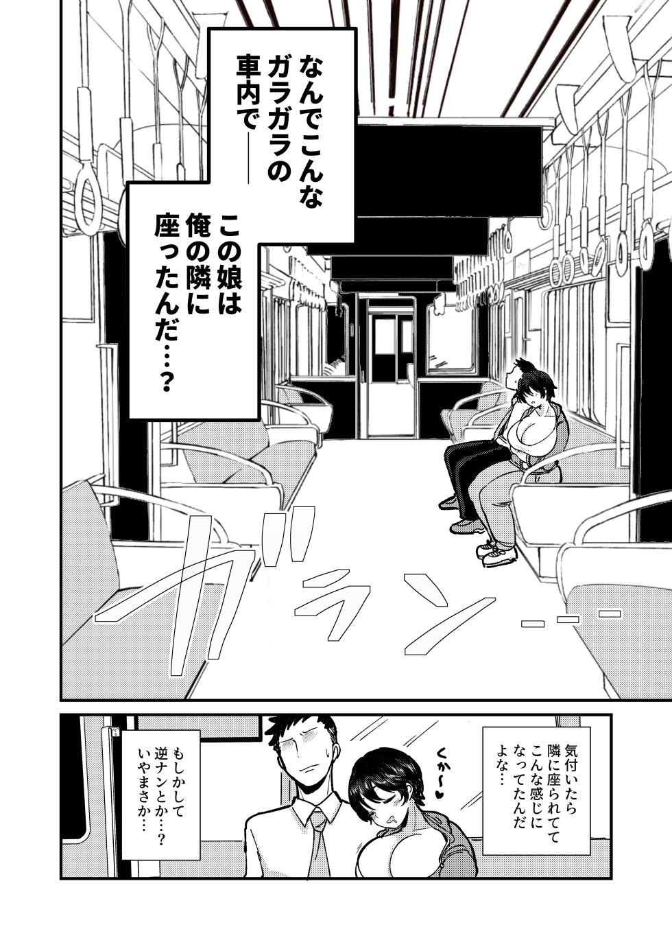 [大作のいるサークル (大作)] ギルティトレインSOS - Page 3