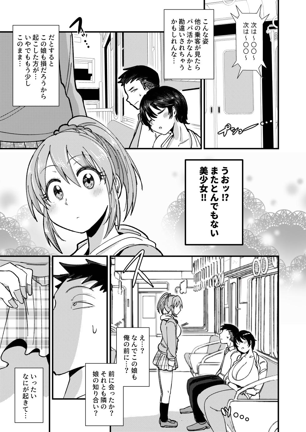 [大作のいるサークル (大作)] ギルティトレインSOS - Page 4