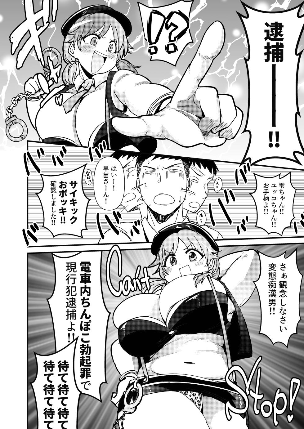 [大作のいるサークル (大作)] ギルティトレインSOS - Page 7