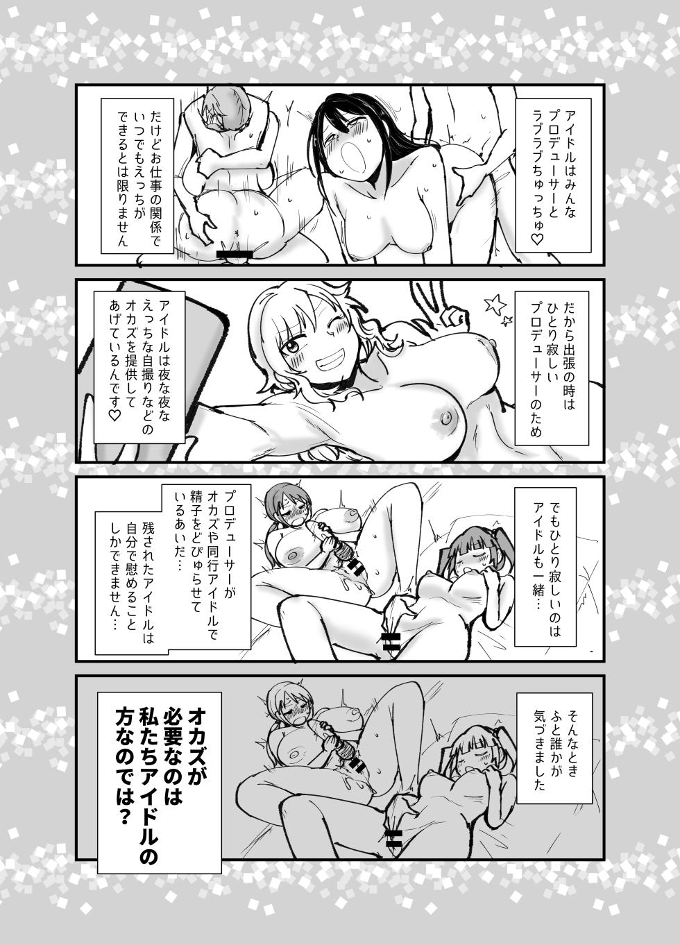 [Daisaku no Iru Circle (Daisaku)] Producer-san Watashi-tachi no Okazu ni Natte Kuremasen ka (THE IDOLM@STER CINDERELLA GIRLS) [Digital] - Page 2