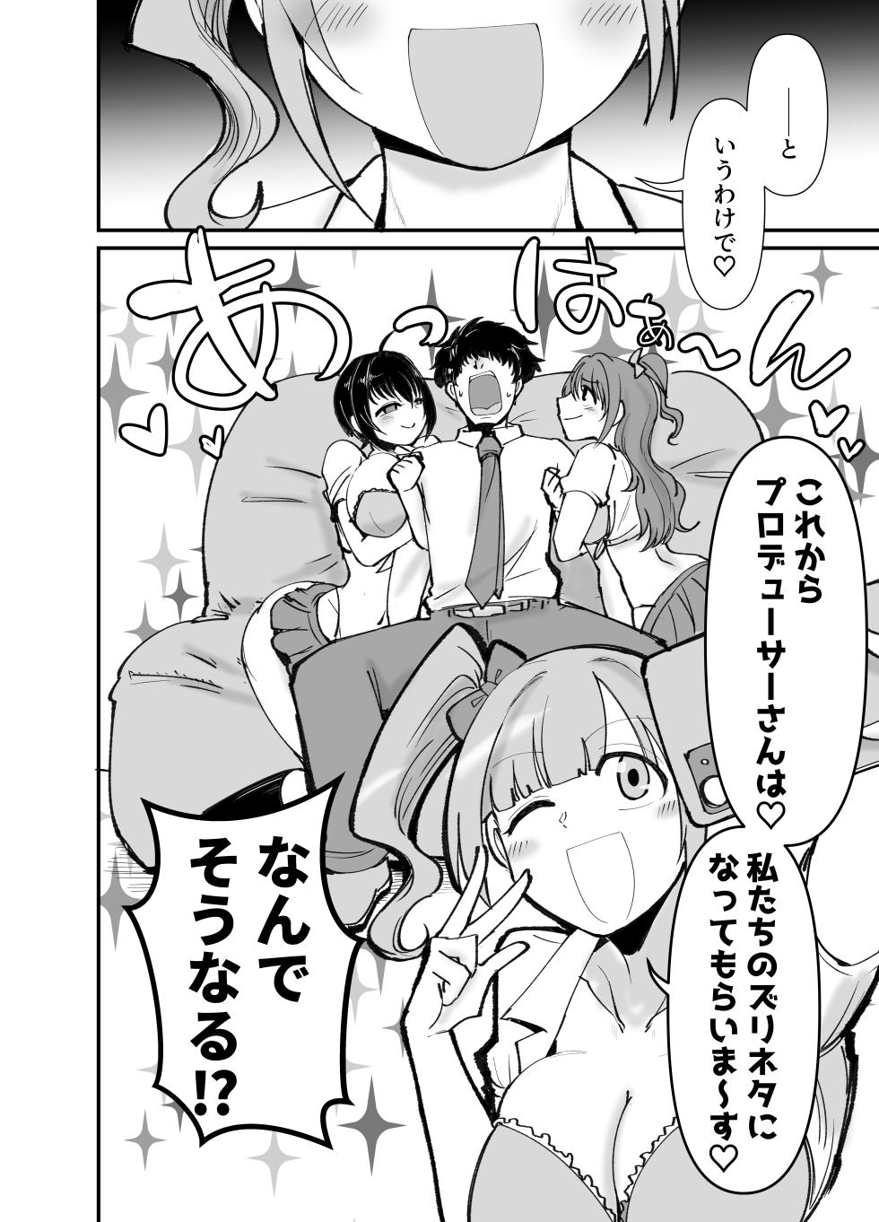 [Daisaku no Iru Circle (Daisaku)] Producer-san Watashi-tachi no Okazu ni Natte Kuremasen ka (THE IDOLM@STER CINDERELLA GIRLS) [Digital] - Page 3