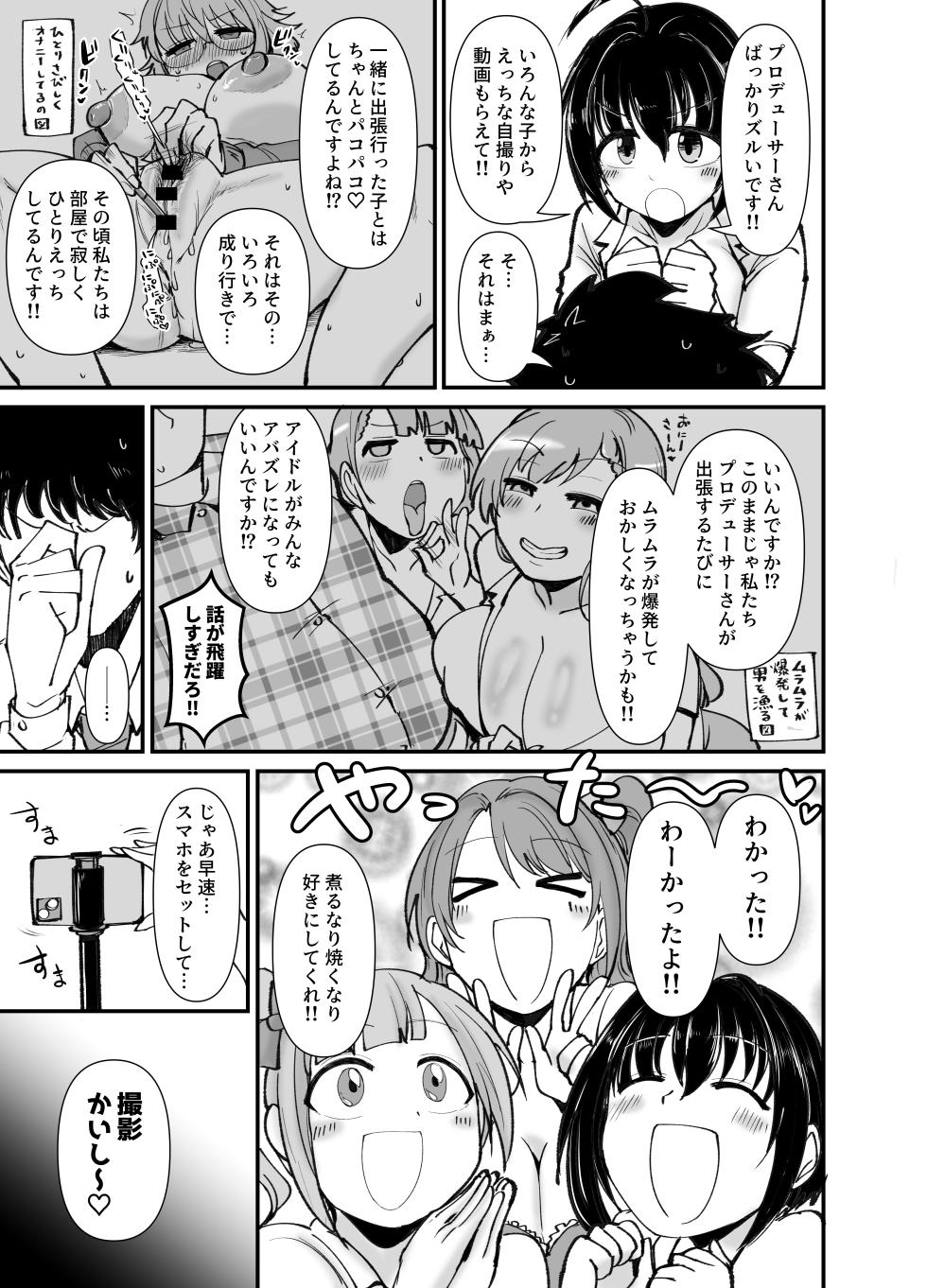 [Daisaku no Iru Circle (Daisaku)] Producer-san Watashi-tachi no Okazu ni Natte Kuremasen ka (THE IDOLM@STER CINDERELLA GIRLS) [Digital] - Page 4