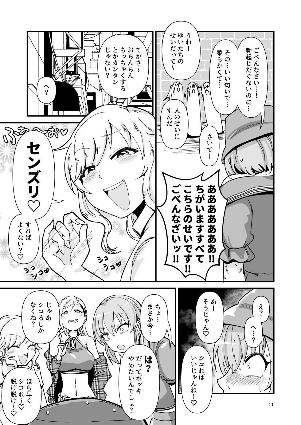 [Daisaku no Iru Circle (Daisaku)] Gal Shika Tatan! (THE IDOLM@STER CINDERELLA GIRLS) [Digital] - Page 10