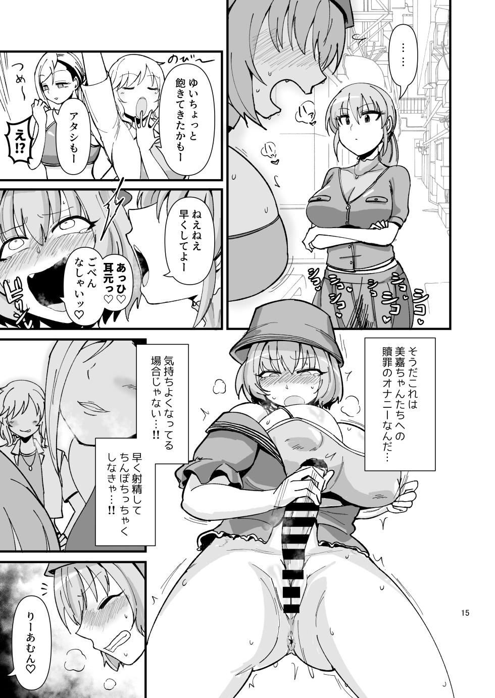 [Daisaku no Iru Circle (Daisaku)] Gal Shika Tatan! (THE IDOLM@STER CINDERELLA GIRLS) [Digital] - Page 14