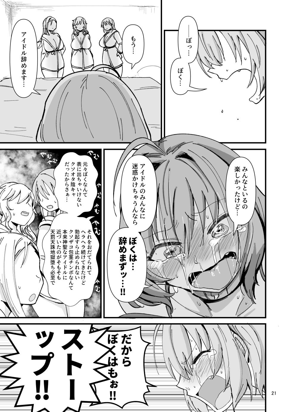 [Daisaku no Iru Circle (Daisaku)] Gal Shika Tatan! (THE IDOLM@STER CINDERELLA GIRLS) [Digital] - Page 20