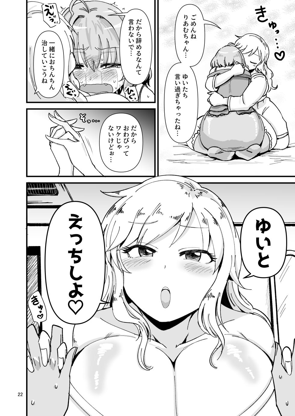 [Daisaku no Iru Circle (Daisaku)] Gal Shika Tatan! (THE IDOLM@STER CINDERELLA GIRLS) [Digital] - Page 21