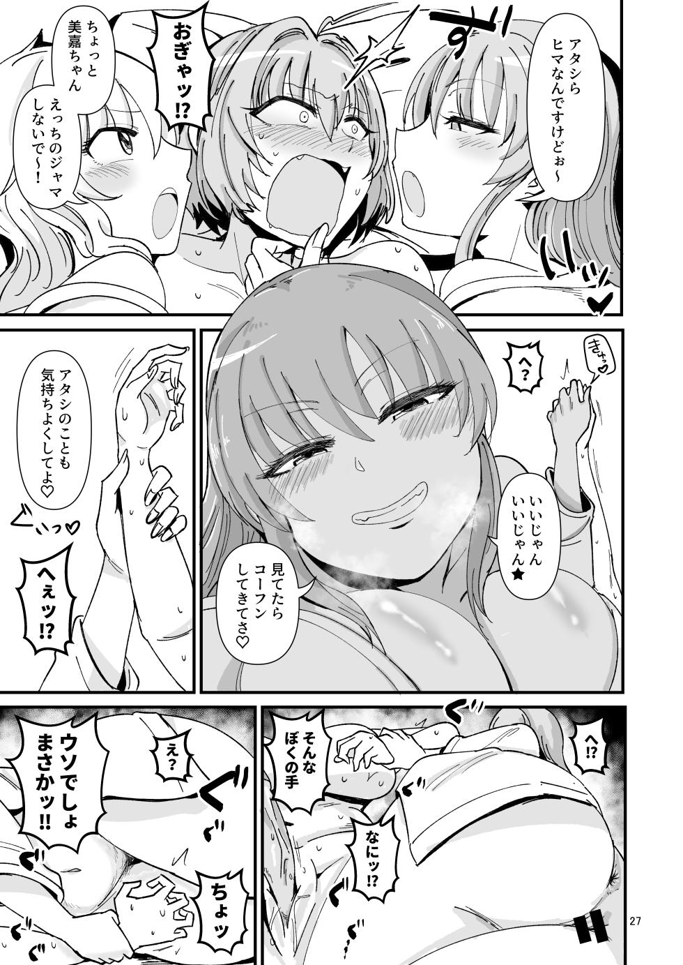 [Daisaku no Iru Circle (Daisaku)] Gal Shika Tatan! (THE IDOLM@STER CINDERELLA GIRLS) [Digital] - Page 26