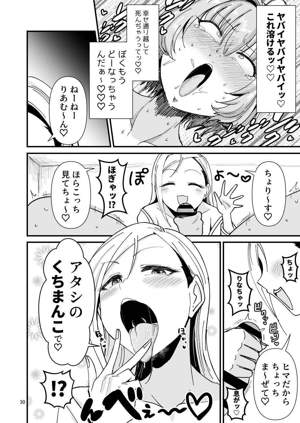 [Daisaku no Iru Circle (Daisaku)] Gal Shika Tatan! (THE IDOLM@STER CINDERELLA GIRLS) [Digital] - Page 29