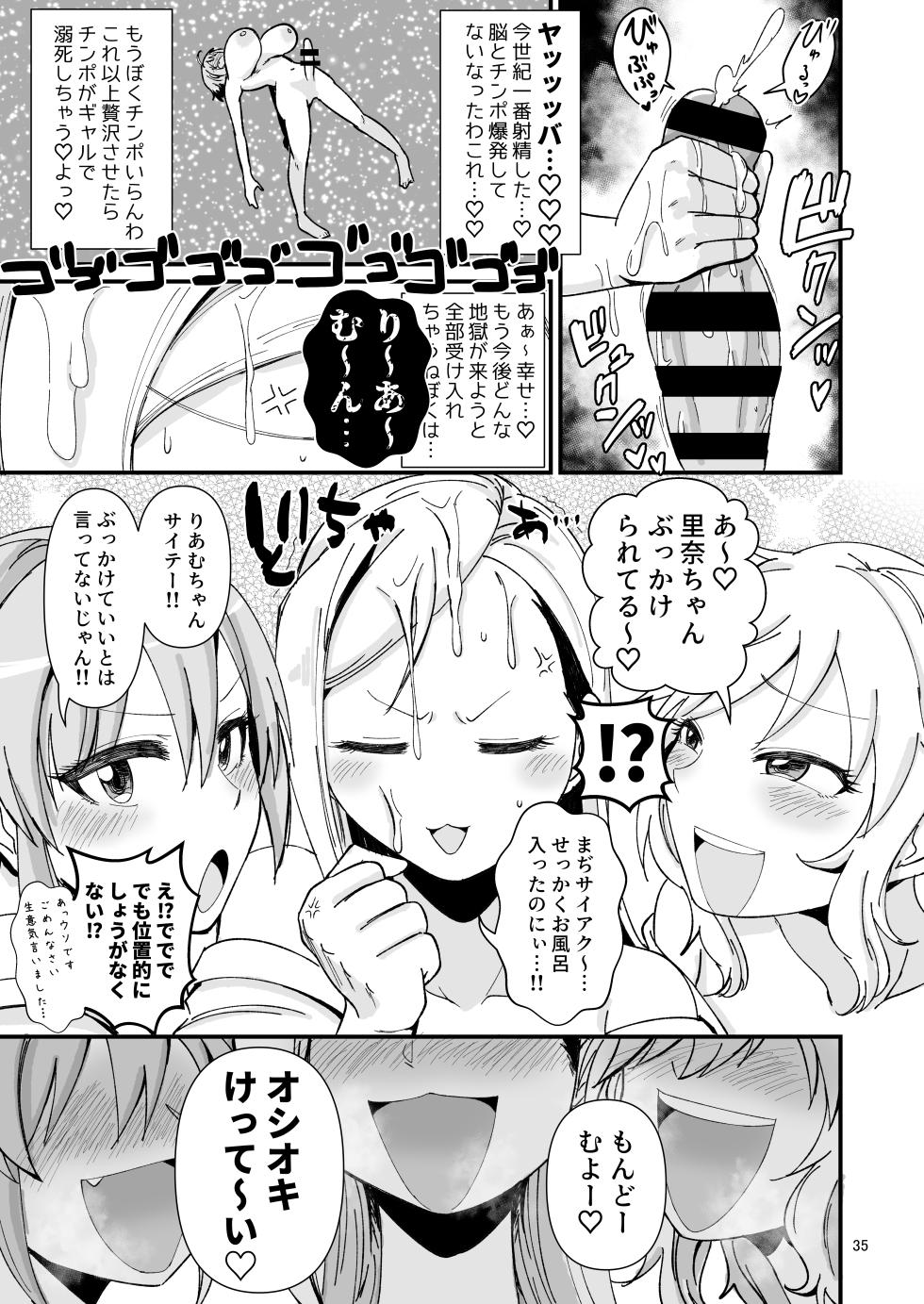 [Daisaku no Iru Circle (Daisaku)] Gal Shika Tatan! (THE IDOLM@STER CINDERELLA GIRLS) [Digital] - Page 34
