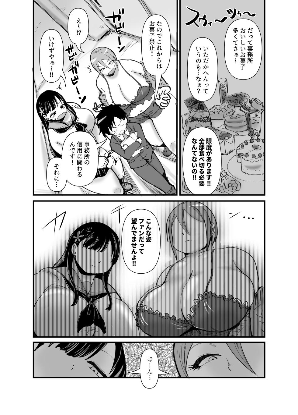 [Daisaku no Iru Circle (Daisaku)] Muchimuchi Komachi (THE IDOLM@STER CINDERELLA GIRLS) [Digital] - Page 5