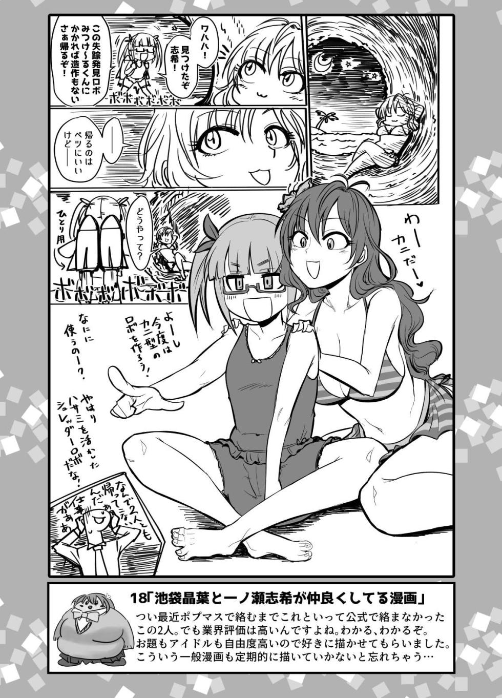 [Daisaku no Iru Circle (Daisaku)] SKB48 vol.1 (THE IDOLM@STER CINDERELLA GIRLS) [Digital] - Page 19