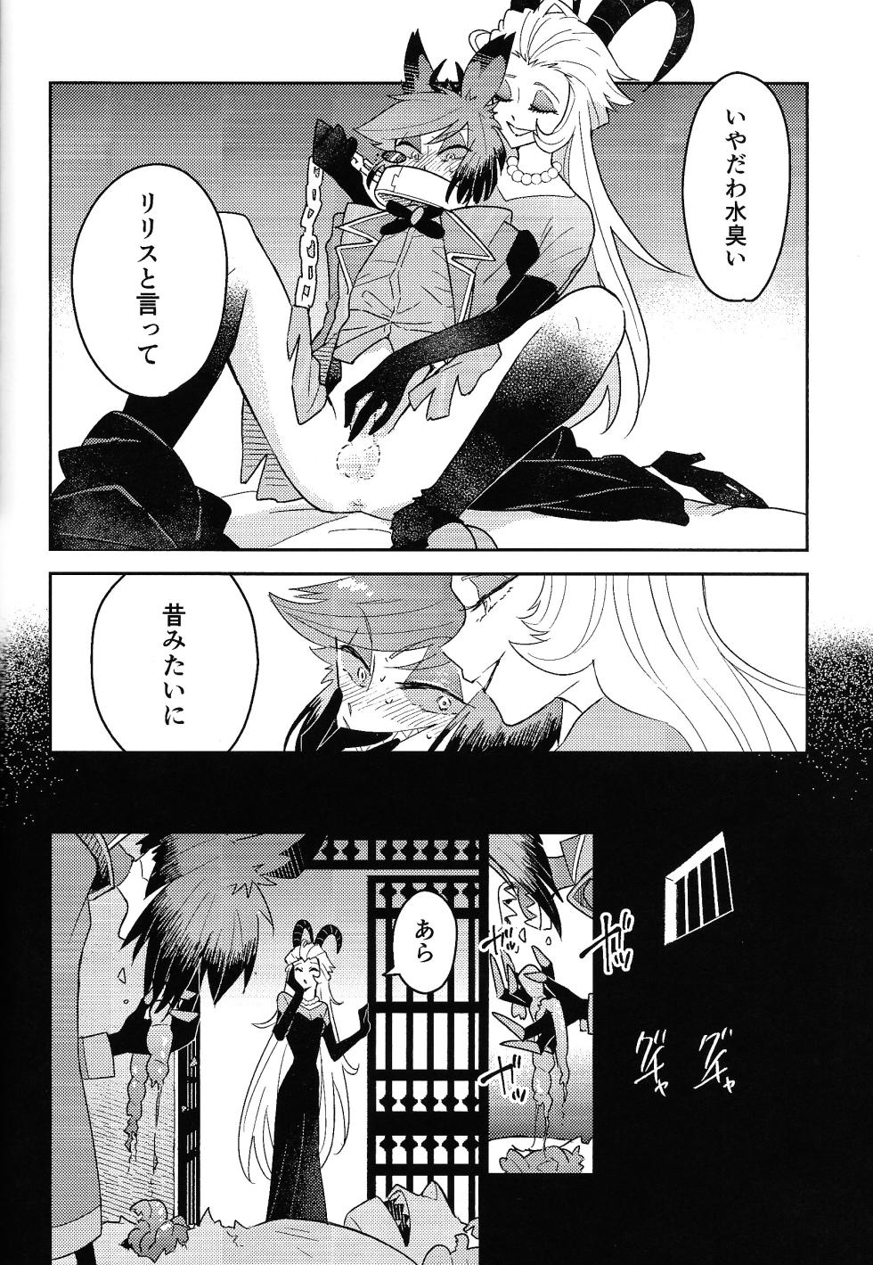 [aug18 (tama)] My Little Bambi (Hazbin Hotel) - Page 5