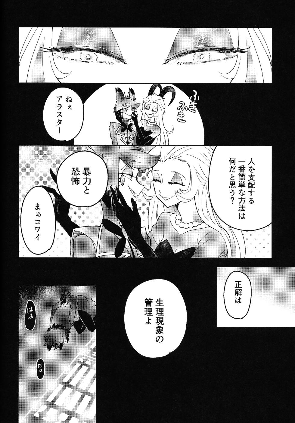 [aug18 (tama)] My Little Bambi (Hazbin Hotel) - Page 7